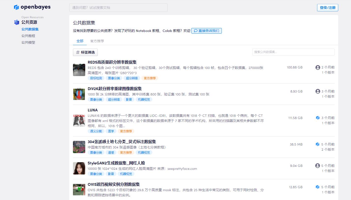 openbayes公共AI资源