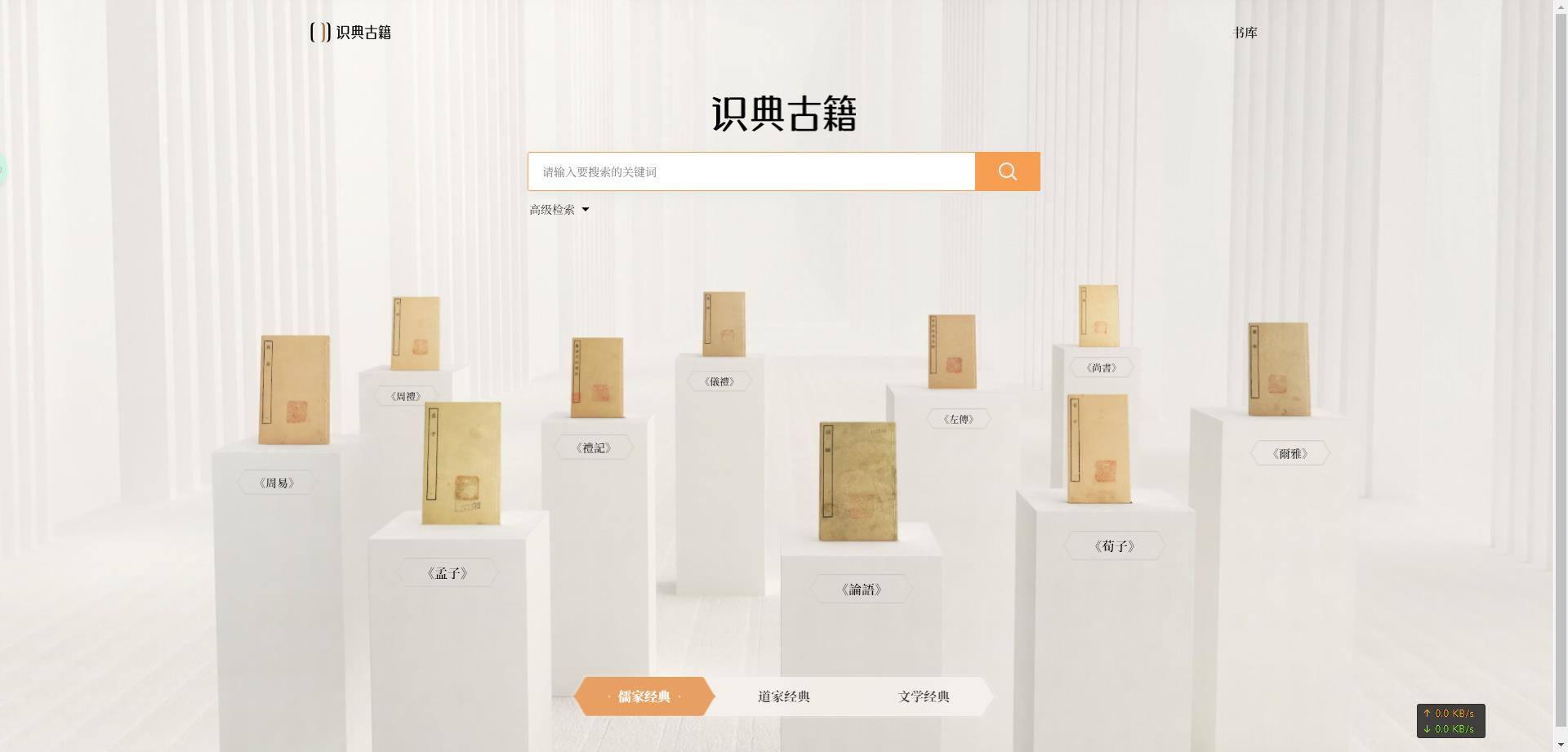 识典古籍