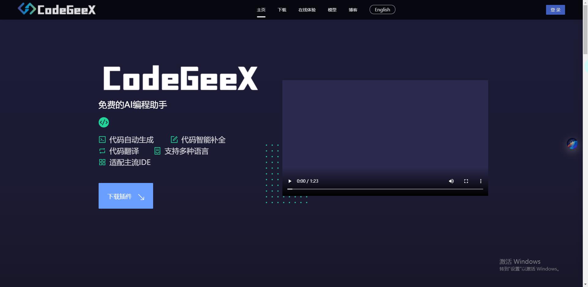 CodeGeex