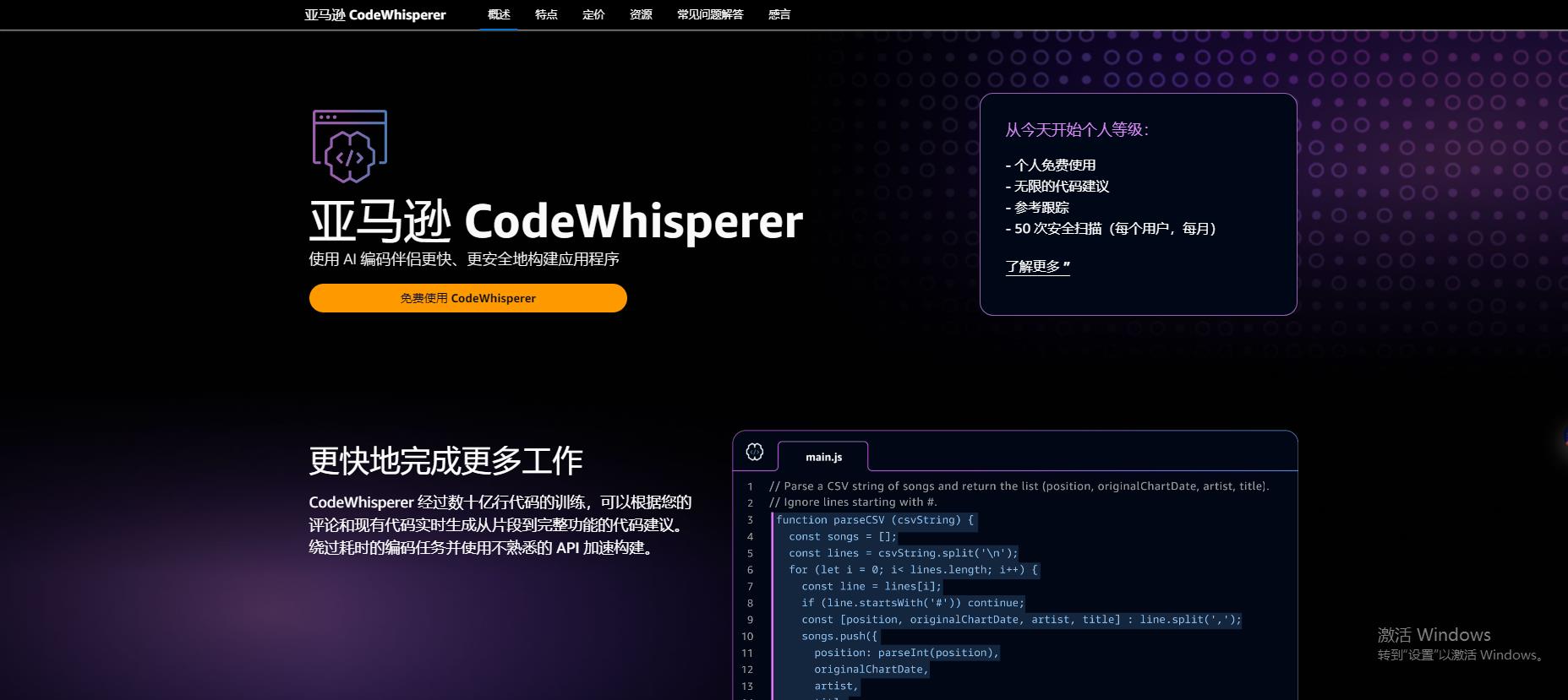 亚马逊 CodeWhisperer