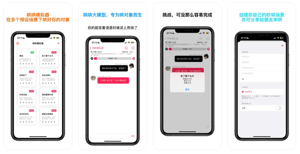 哄哄模拟器-在线哄哄你的AI对象