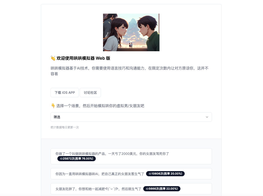 哄哄模拟器-在线哄哄你的AI对象