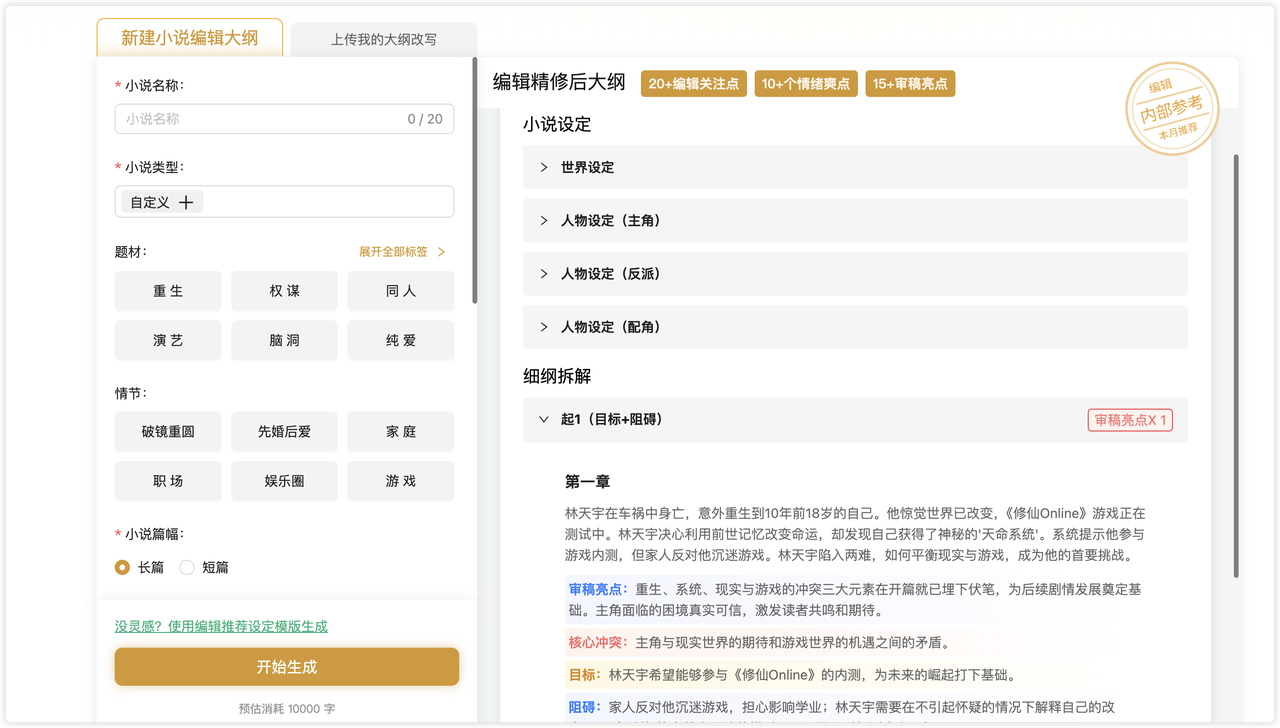 笔灵AI小说
