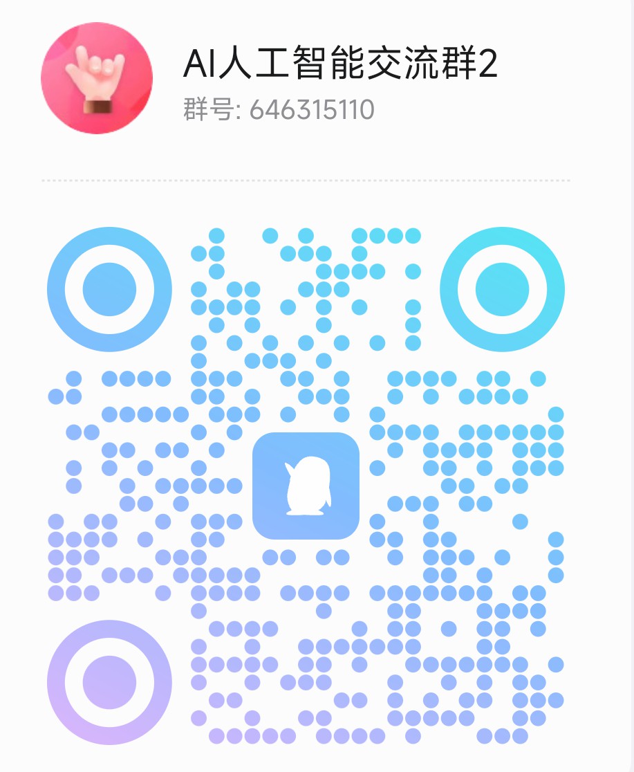 QQ群—AI交流群646315110破局AI导航