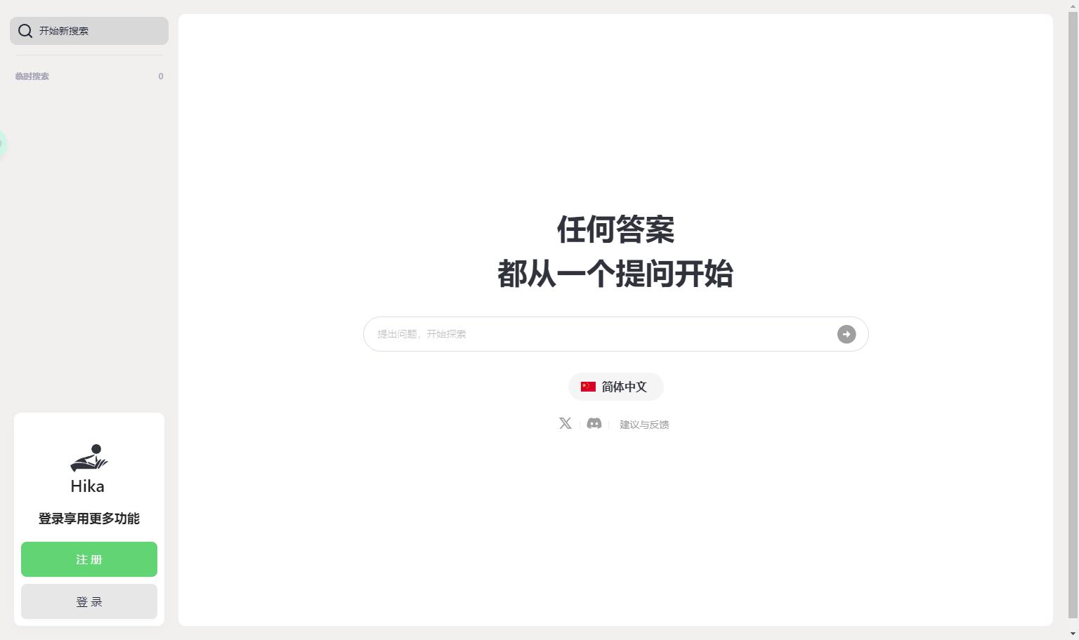 Hika AI搜索工具