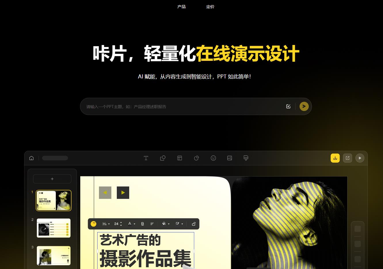 咔片PPT