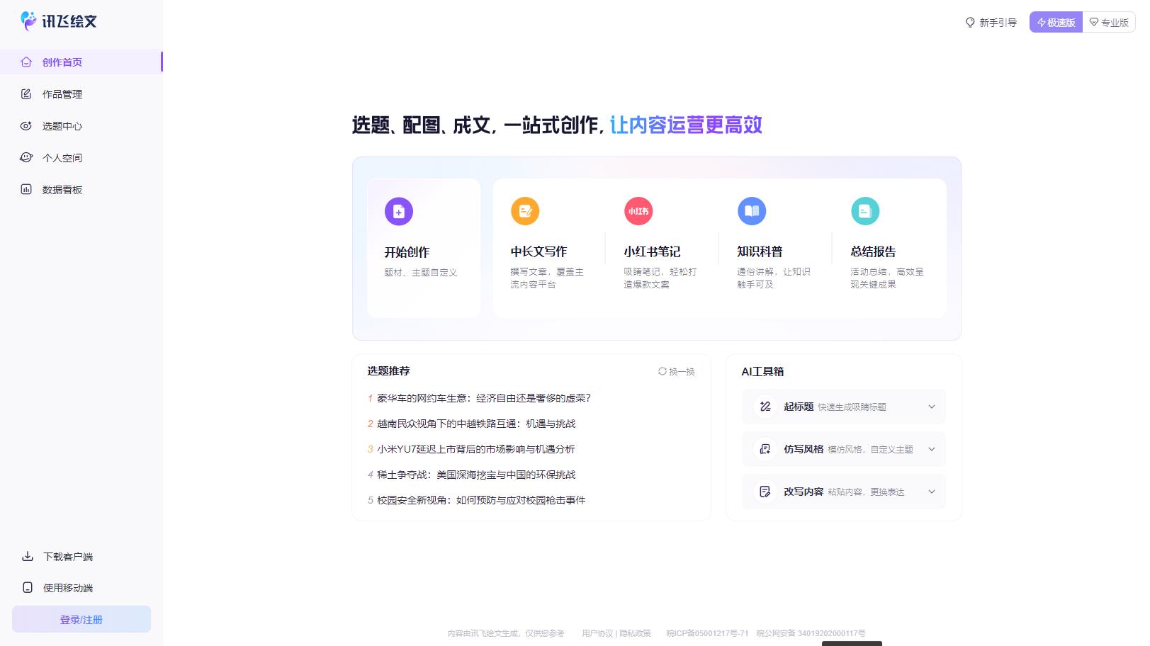 讯飞绘文