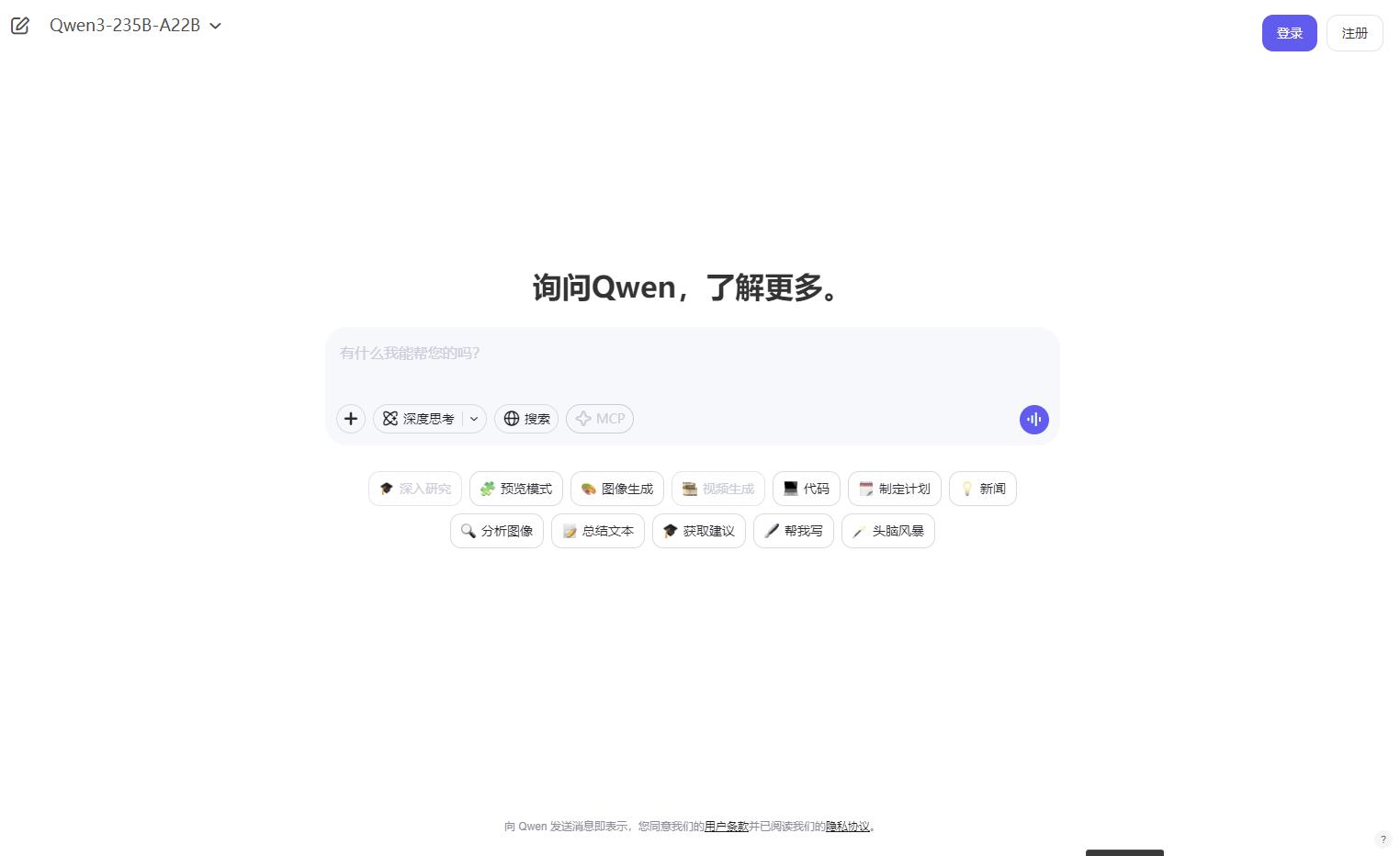 Qwen Chat模型体验平台