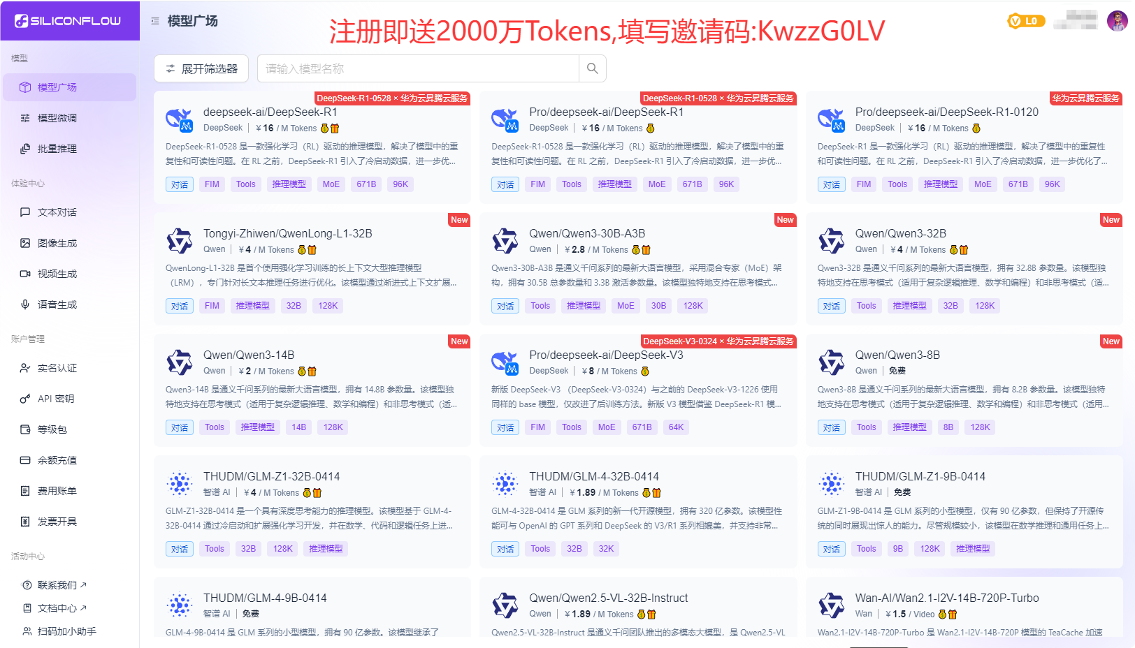 SiliconCloud 硅基流动