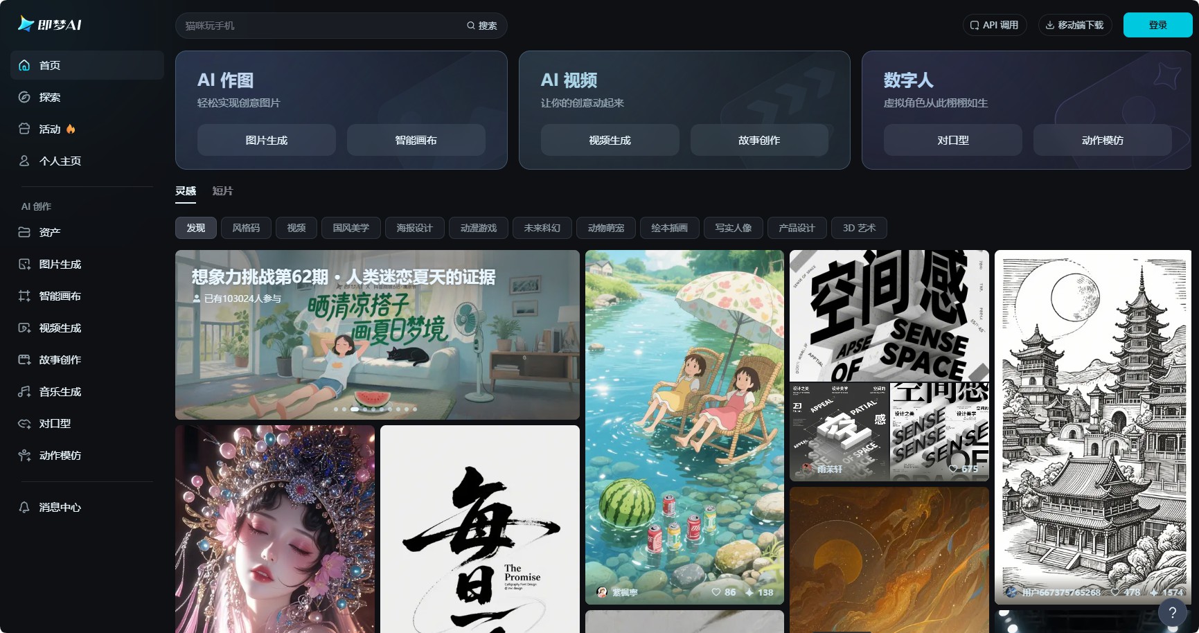 即梦AI