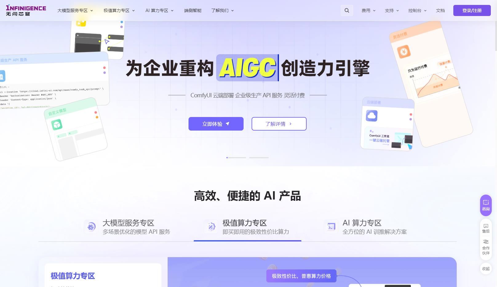 无问芯穹