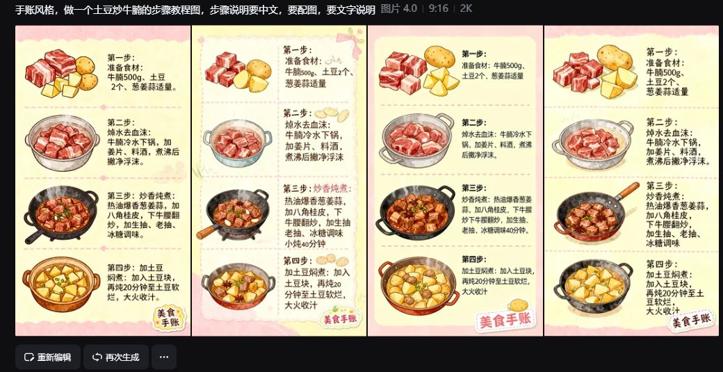 即梦4.0文生图实测：出组图+剧情图、角色一致性、人像真实度、海报生成