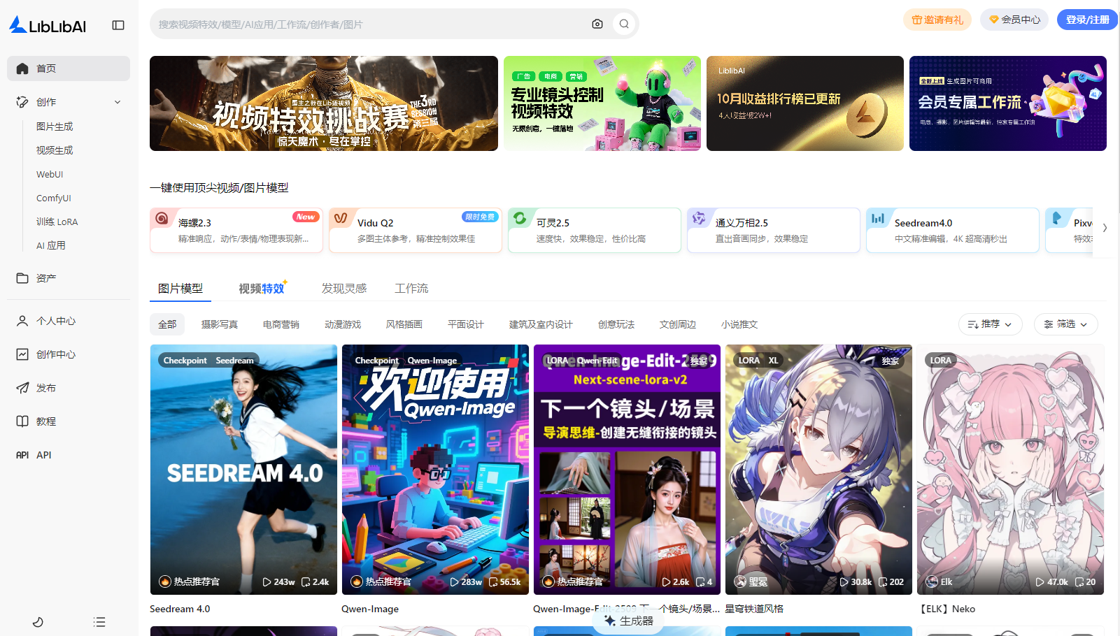 LiblibAI·哩布哩布AI