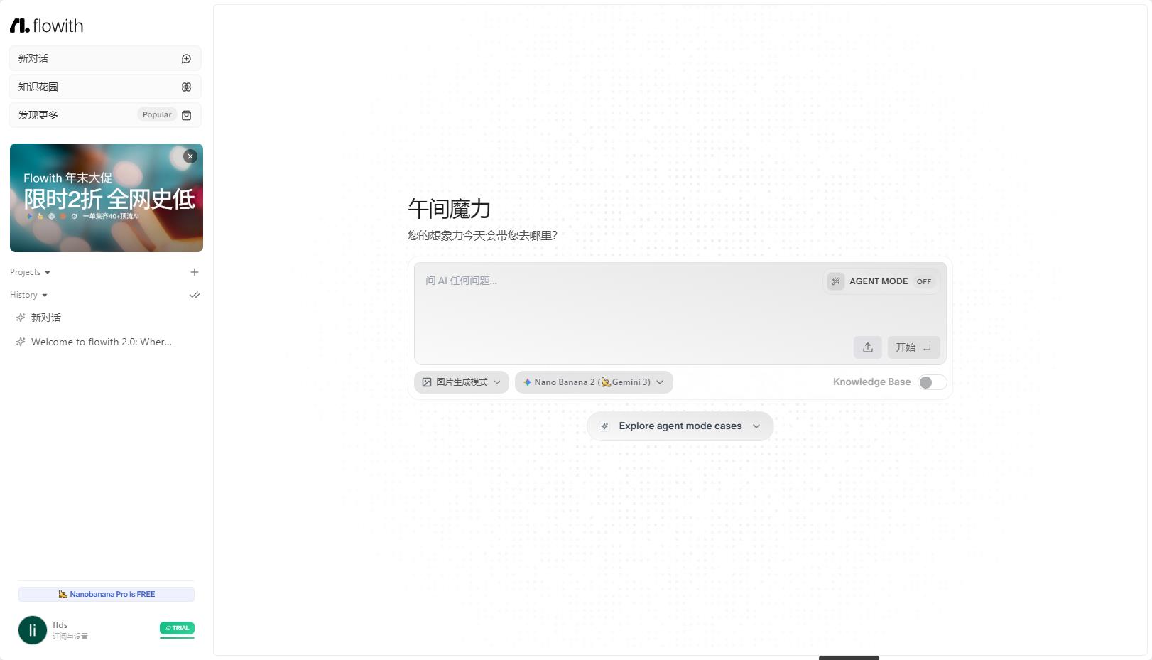 Flowith画布式AI智能体工具