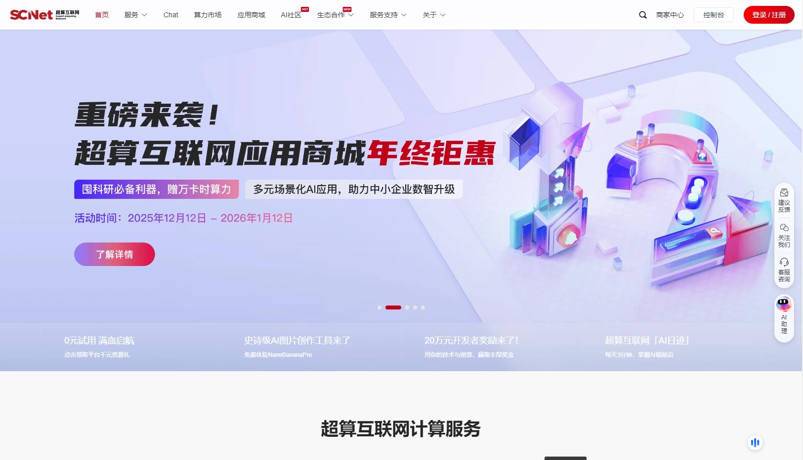 超算互联网平台
