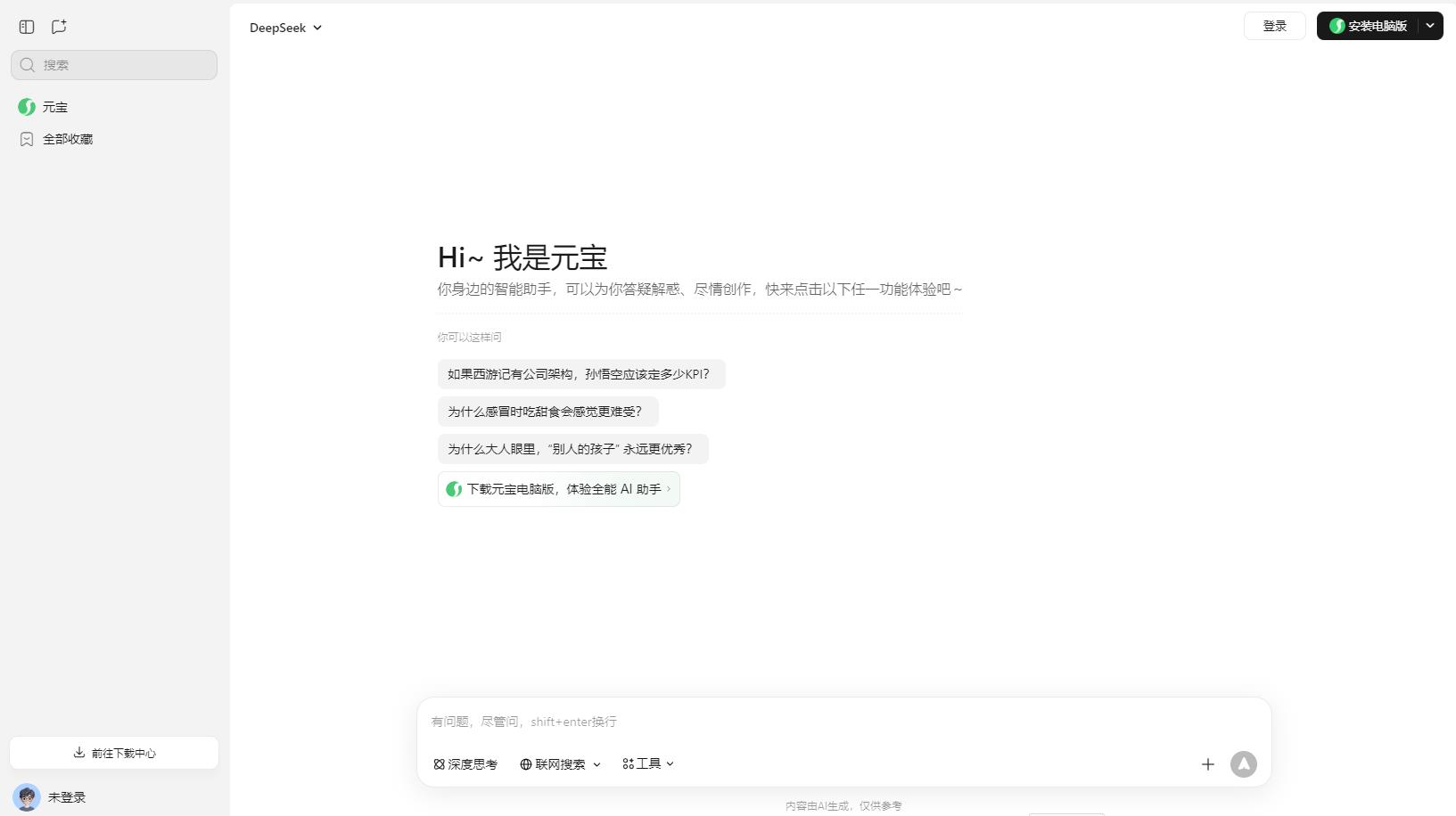 腾讯元宝