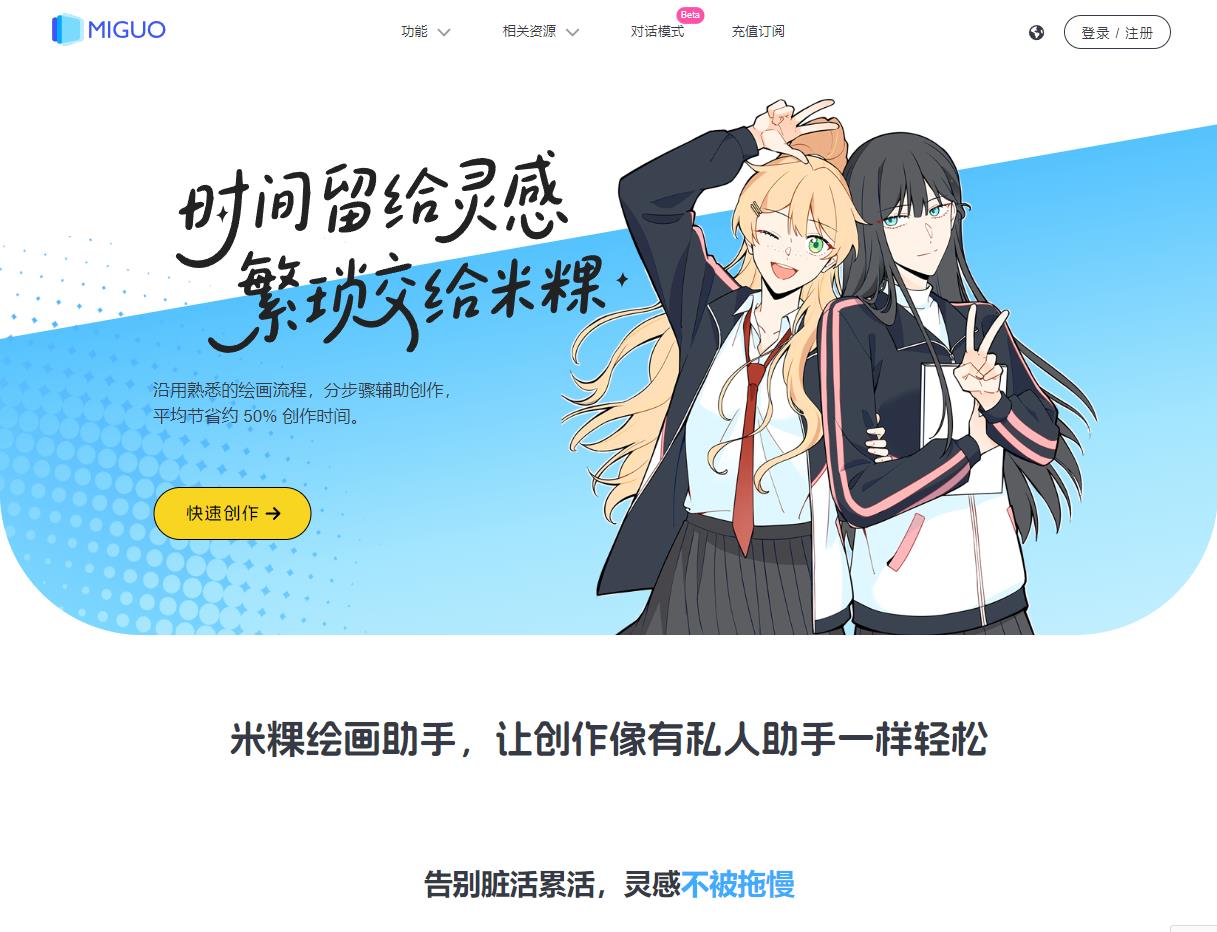 米粿 AI