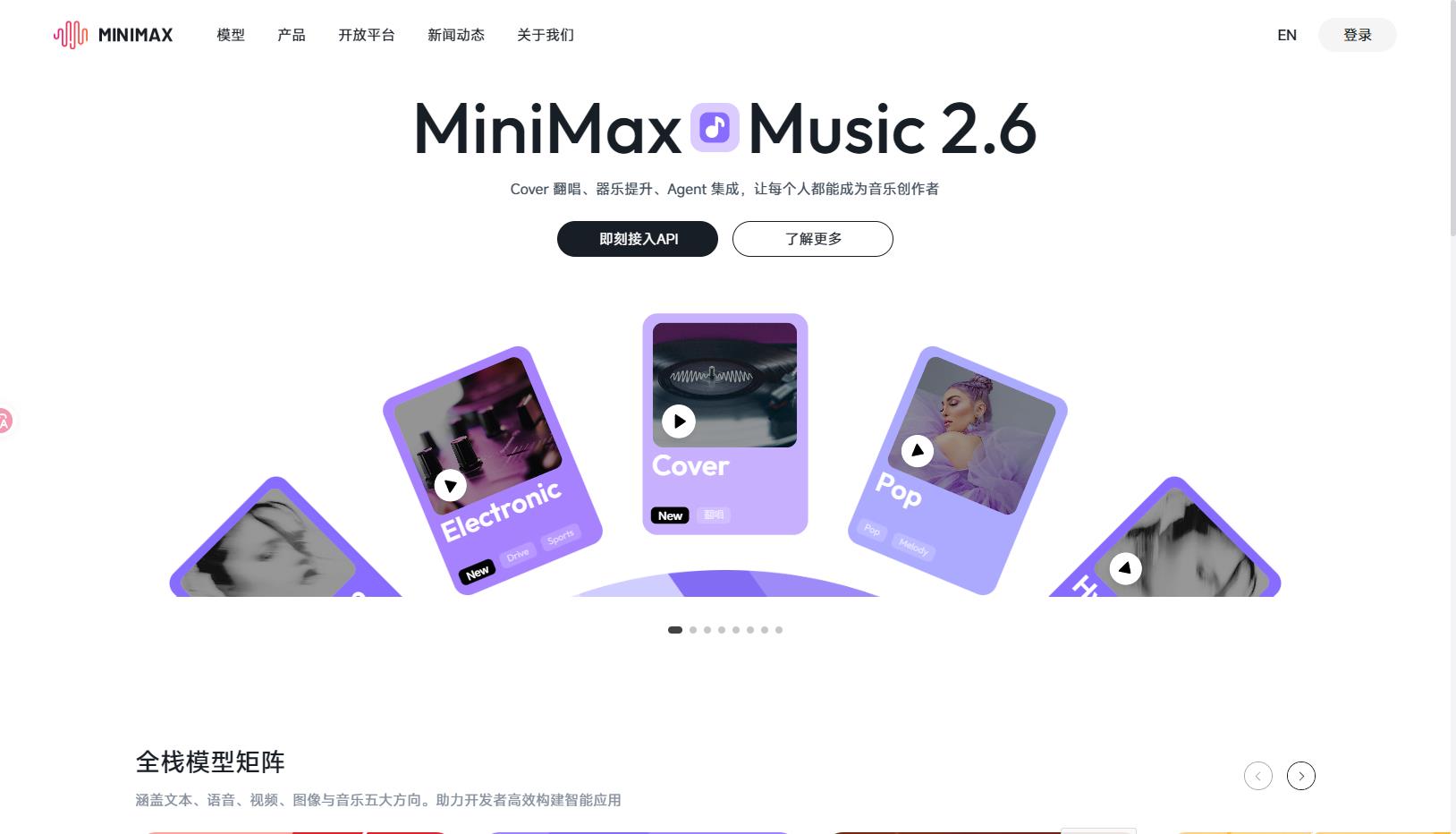 MiniMax开放平台