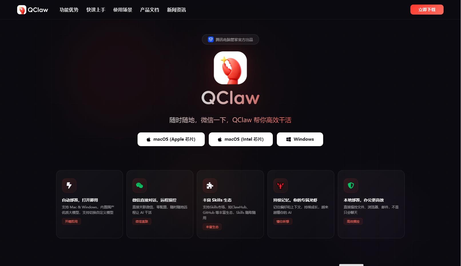 QClaw