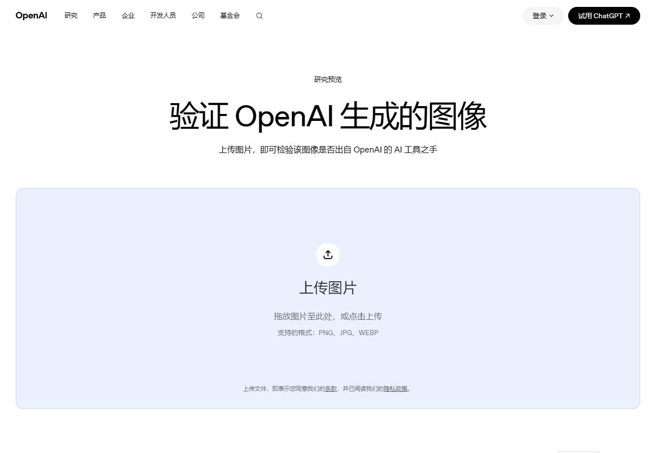 OpenAI推出的AI图像验证工具