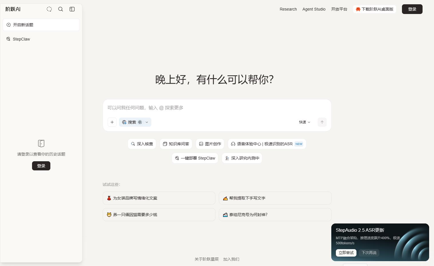 阶跃AI