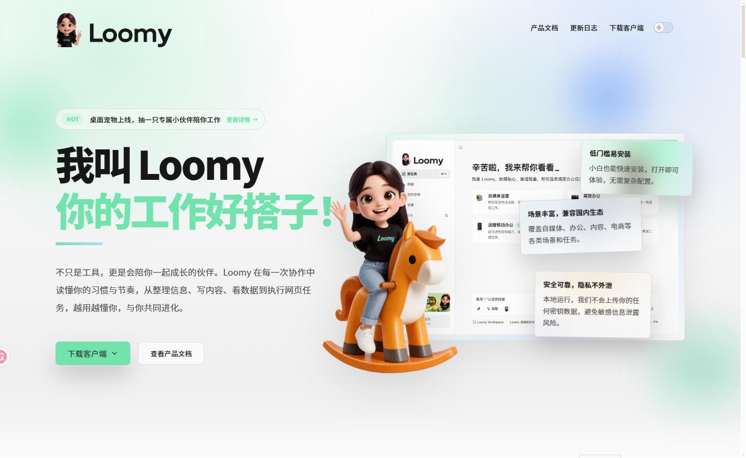 Loomy AI桌面助手